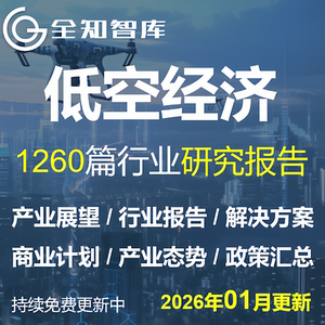 pdf2025低空经济行业研究报告无人机航空市场趋势商业计划书