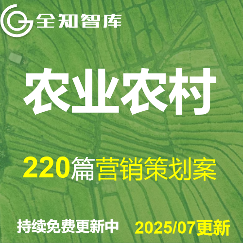 农业农村助农产品文旅游振兴营销策划方案带货种草直播全案PPT