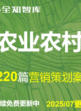 农业农村助农产品文旅游振兴营销策划方案带货种草直播全案PPT