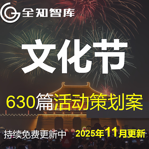 文化节主题活动策划营销方案PPT模板案例民俗非遗传承国风国潮