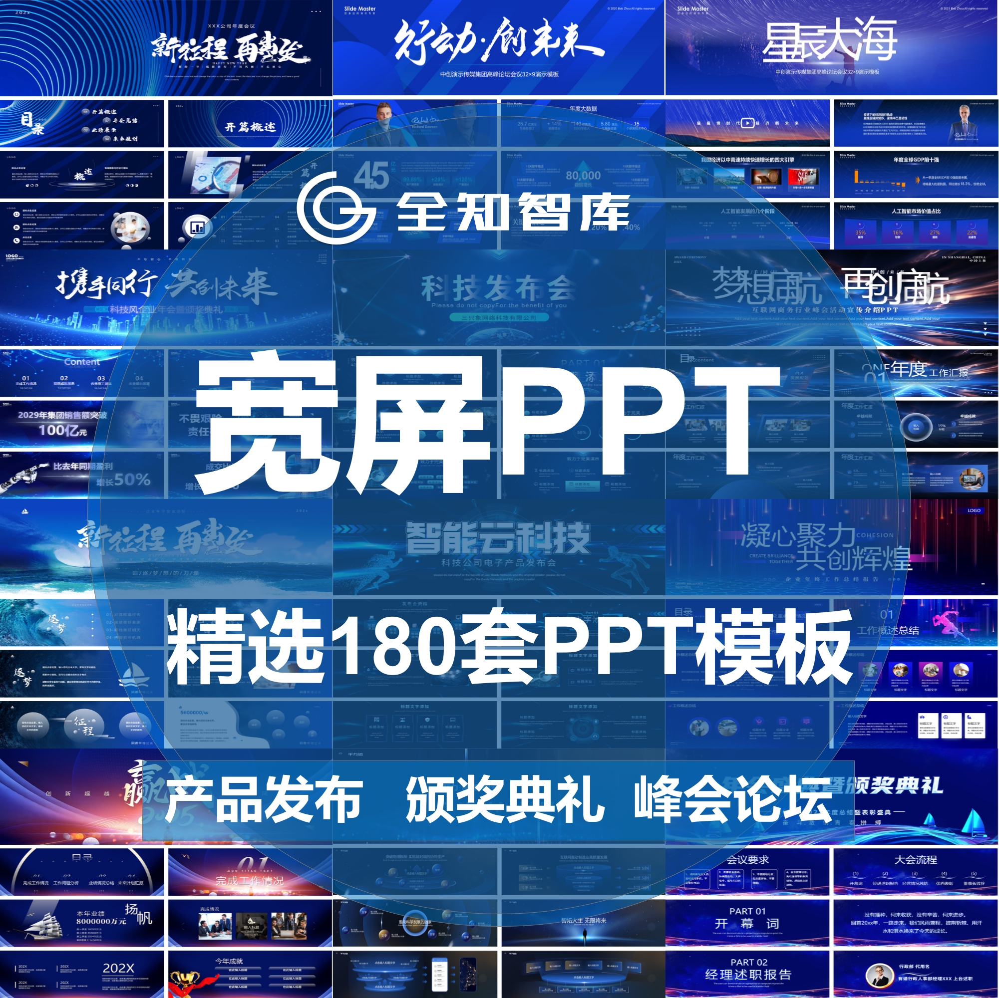 宽屏PPT模板高级感红蓝色商务科技风产品发布会颁奖企业峰会论坛图片