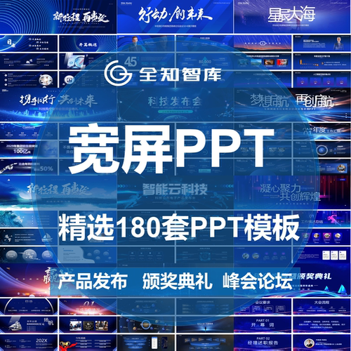 宽屏PPT模板高级感红蓝色商务科技风产品发布会颁奖企业峰会论坛