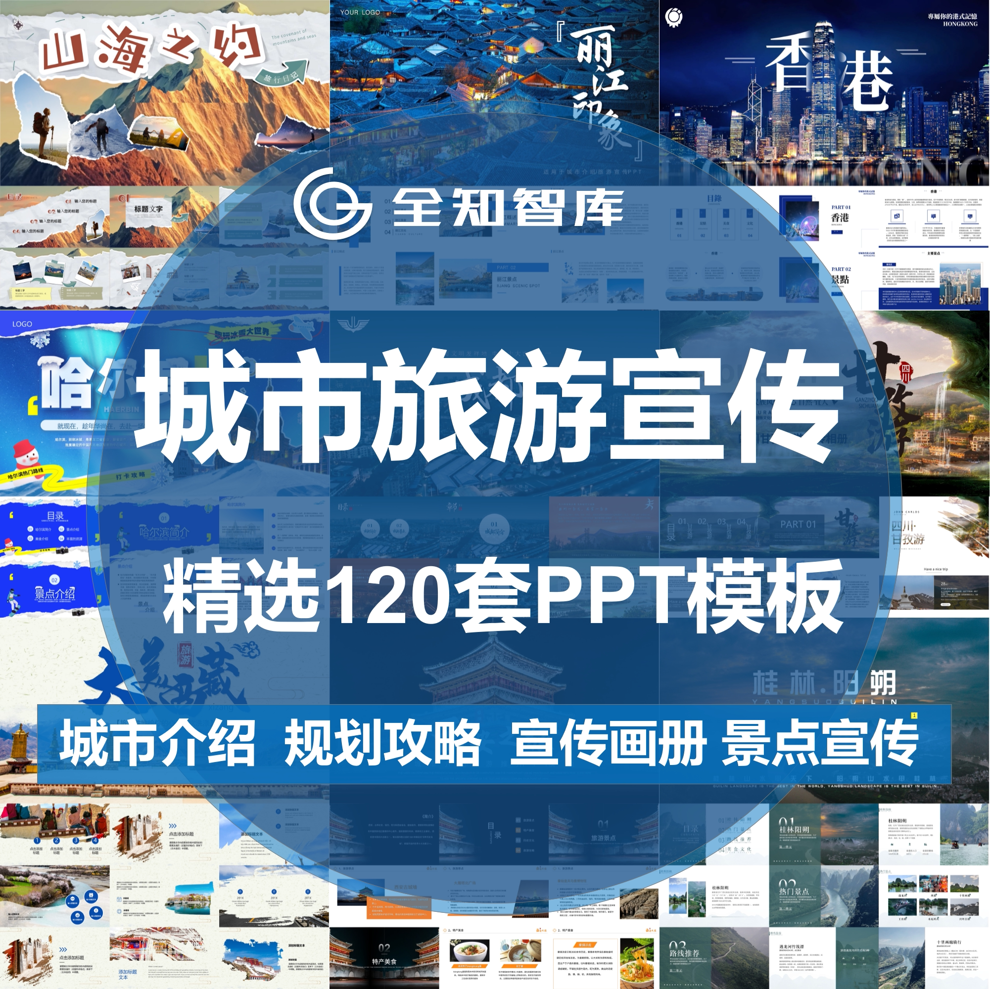 旅游宣传PPT模板出行攻略旅行画册城市介绍景点文旅推广简约风格图片