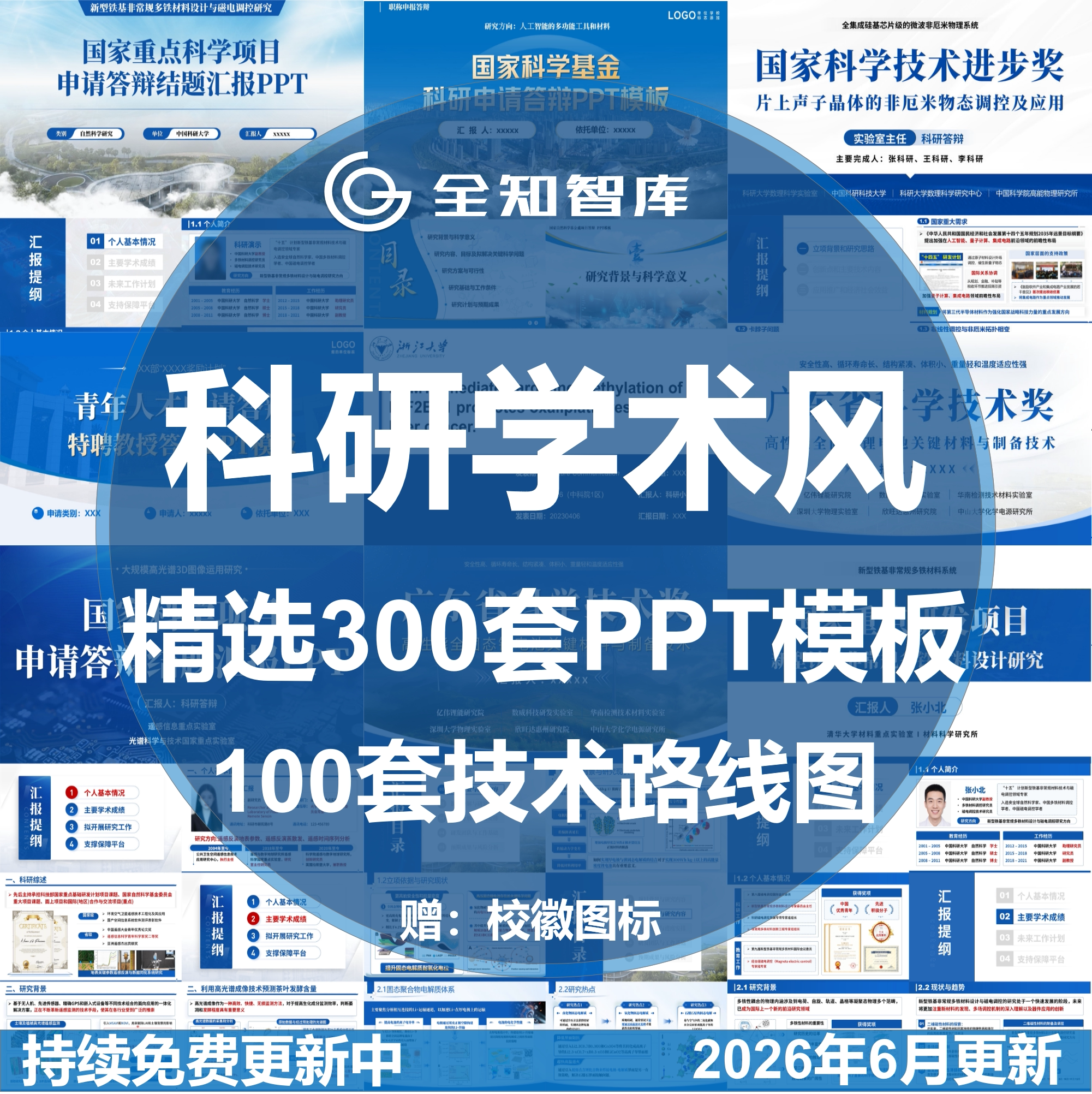 ppt模板科研学术风汇报组会项目申报技术路线图严谨研究生图片