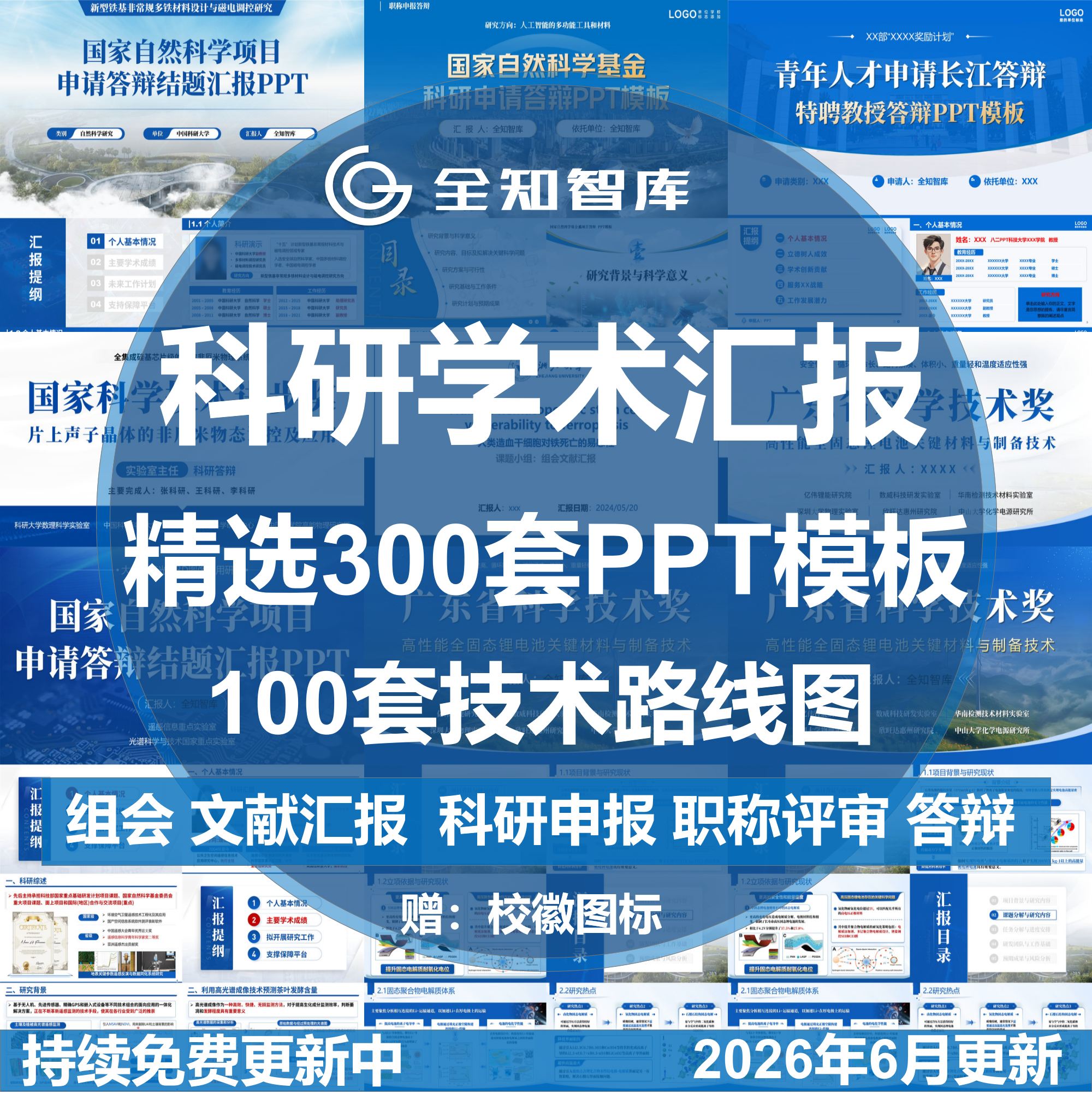 科研学术汇报PPT模板组会论文献答辩研究生职称申报技术路线图