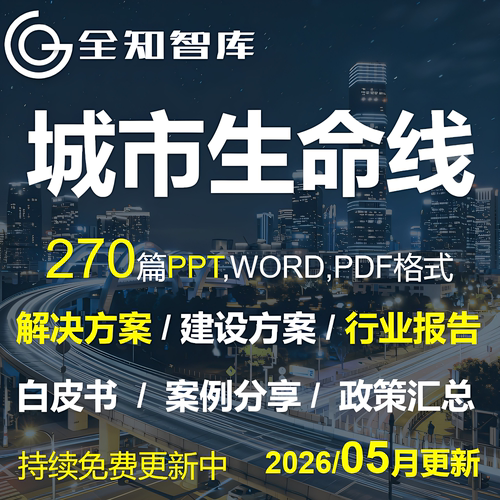 2025城市生命线解决方案管网管廊应用项目建设指南PPT招标文件