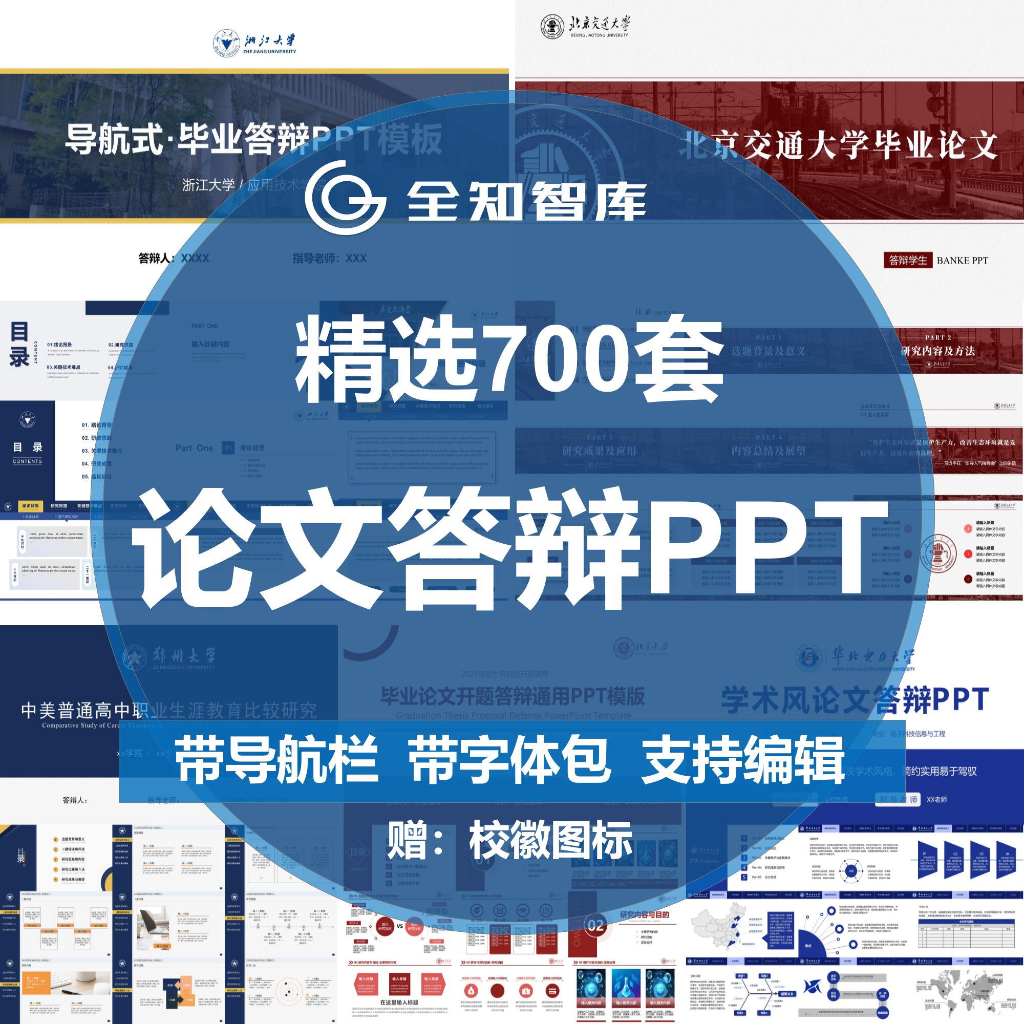 毕业论文答辩PPT模板开题报告科研学术风导航栏条本科研究生博士