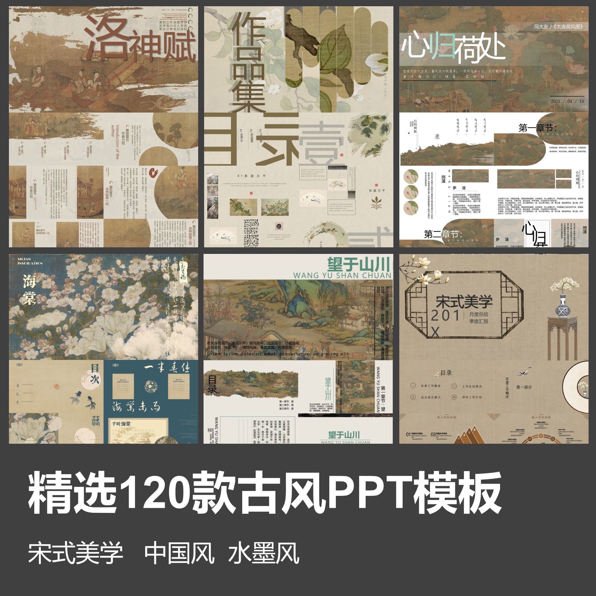 高级感古风ppt模板宋式美学中国文化古典艺术书法水墨新中式通用