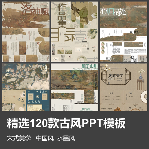 高级感古风ppt模板宋式美学中国文化古典艺术书法水墨新中式通用