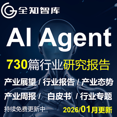 2025AIAgent智能体行业报告专题研究报告智能体产业链市场AGI分析