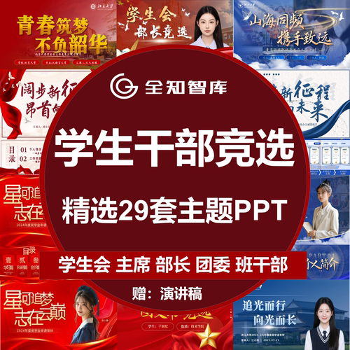 大学学生会干部竞选PPT模板主席社团部长班长团支书班委竞选演讲