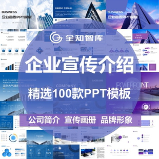 公司企业介绍ppt模板宣传画册高端简约商务汇报文化品牌形象