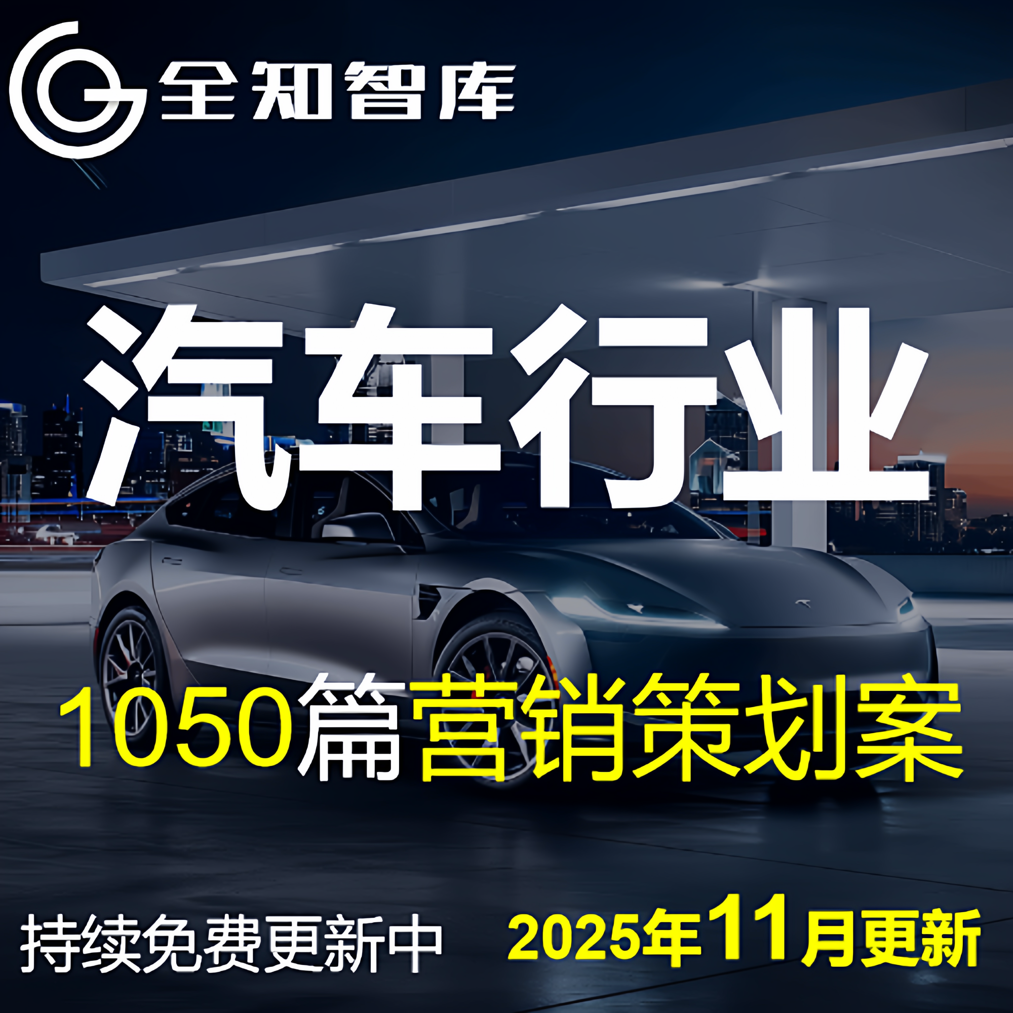 2025汽车行业营销策划推广方案新能源4S店品牌传播活动小米蔚来