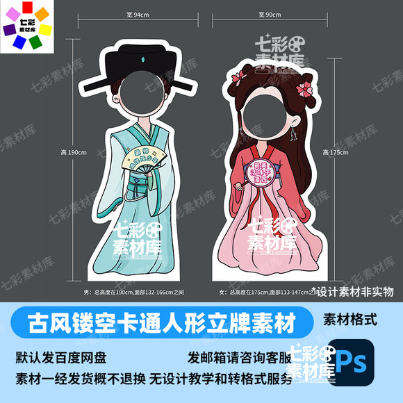 古风宋服人物卡通人形人像镂空挖脸露脸异形拍照KT板立牌素材Psd