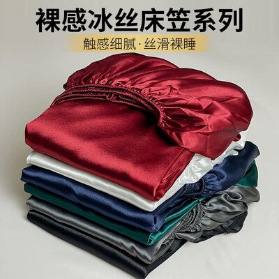 Ice silk fitted sheet mattress protector bed cover single