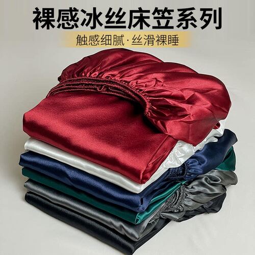 Ice silk fitted sheet mattress protector bed cover single