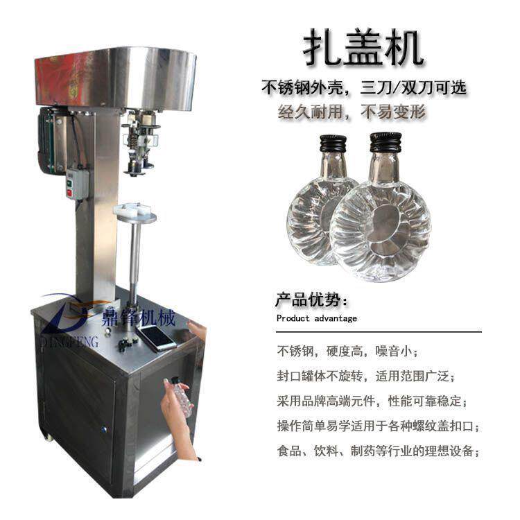 香水瓶盖铝盖旋盖拧盖螺纹扎盖机电动封盖机