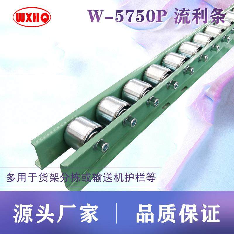 W5750P流利条无动力卸货神器滑轮滑轨货架轨道下货滑梯滑道传送