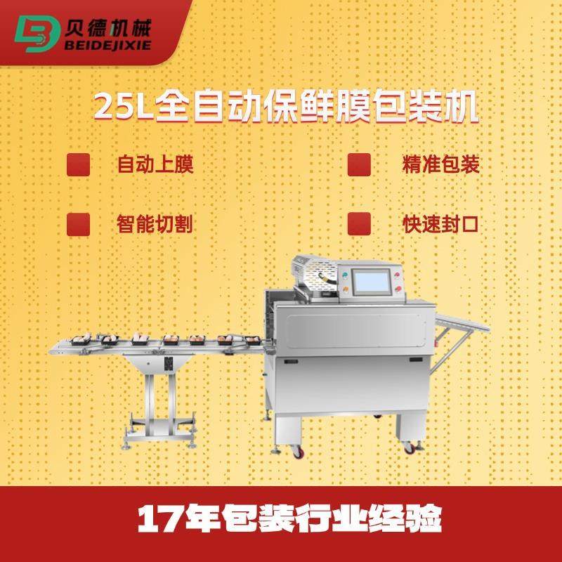 高速连续式全自动保鲜膜包装机果蔬带托盘肉类生鲜裹膜机,办公设备/耗材/相关服务,包装机,淘宝优惠券,粉丝福利购,淘宝优惠卷