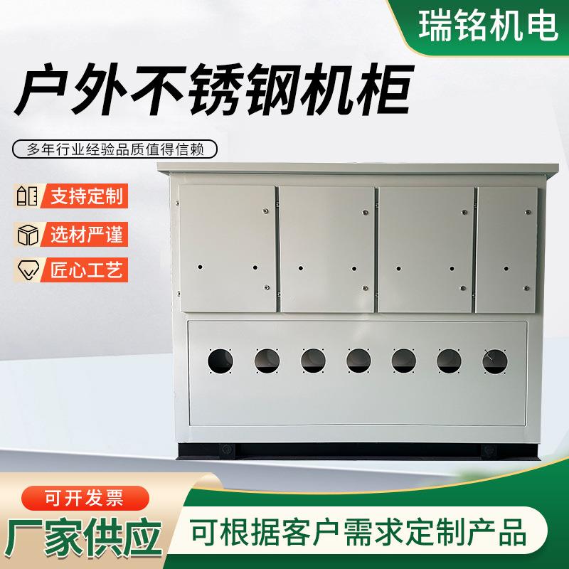 不锈钢户外机柜厂家生产不锈钢防雨配电落地柜工业电脑电气控制柜