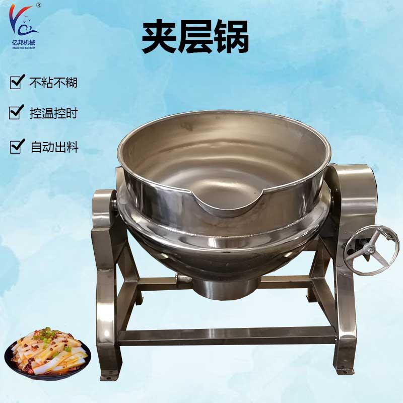 可倾斜电加热搅拌夹层锅不锈钢中药膏熬制锅凉粉搅拌熬制锅