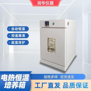 电热恒温培养箱生化细菌培养箱恒温恒湿箱低温BOD霉菌培养箱定制