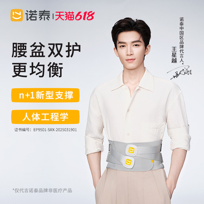 诺泰护腰带腰椎腰间盘男女士专用久坐久站束腰神器加热腰保暖带