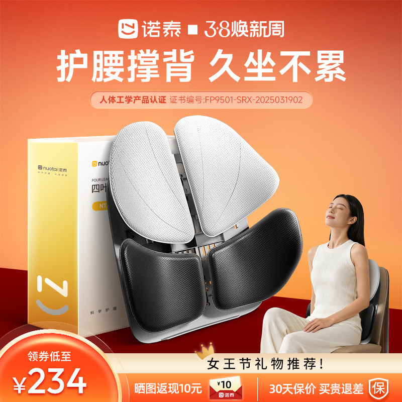 诺泰护腰支撑腰靠垫久坐办公椅汽车腰托靠垫券后259元