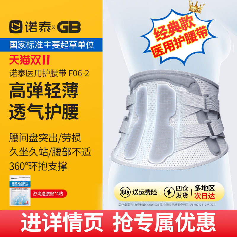 诺泰护腰带腰间盘突出腰肌劳损