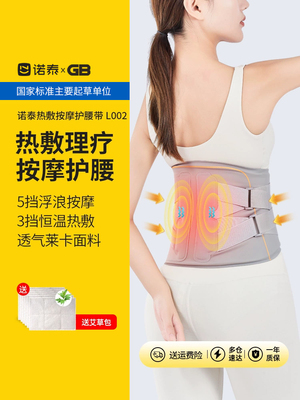 诺泰加热带加热理疗腰部按摩器可充电热敷宫廷暖腰带暖腰带