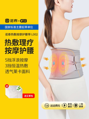 诺泰加热带加热理疗腰部按摩器可充电热敷宫廷暖腰带暖腰带