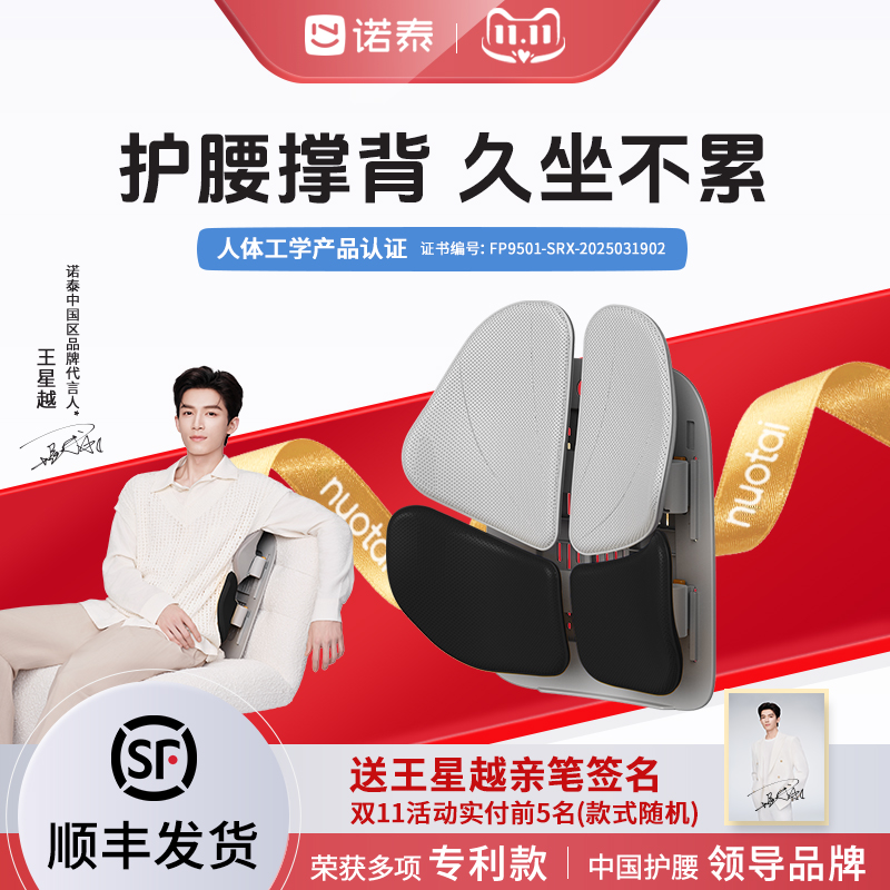 诺泰护腰部支撑靠垫久坐神器办公室人体工学坐姿椅汽车腰靠礼物