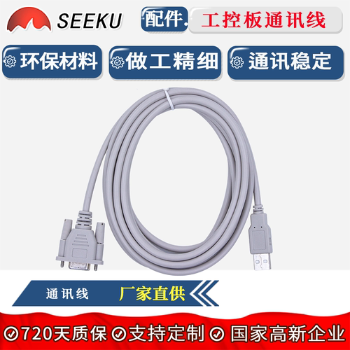 PLC文本触摸屏COM口串口通讯线缆