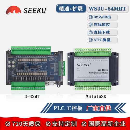 SEEKUFX3U-64/80/128/144工控板