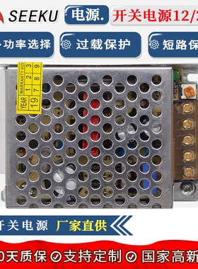 SEEKU 开关电源 工业电源12/24V 25/50/200W 1/3/5/15A 普通电源