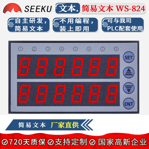 简易文本显示无需编程数码管