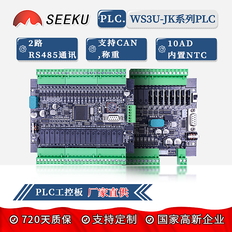 SEEKUFX3U系列8轴脉冲PLC工控板