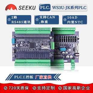 64MRT可带NTC称重CAN8轴脉冲200K PLC国产工控板FX3U SEEKU