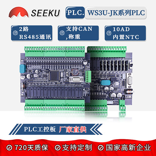 SEEKUFX3U系列8轴脉冲PLC工控板