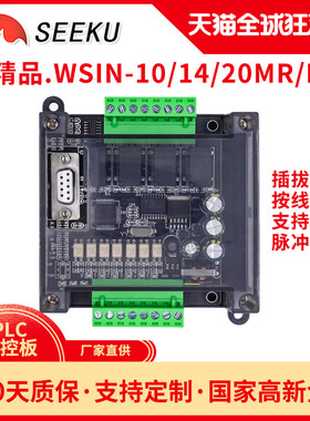 SEEKU PLC工控板FX1N 10/14/20MRMT简易带壳菱国产板式编程控制器