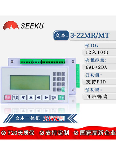 Seeku文本Plc一体化控制器Fx3U-22Mrt模拟工业控制板Op320-A显示