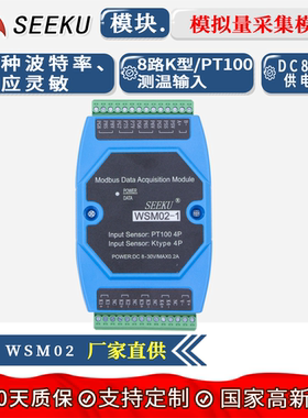 SEEKU M02 RS485温度采集8/4路K型热电偶阻PT100温度传感测温输入