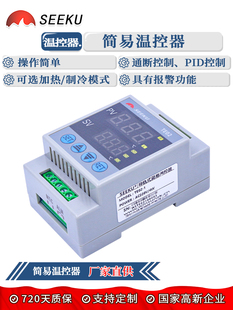 Ac220V Seeku高精度温控器数显温控器温控开关微型24V