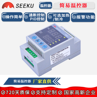 SEEKU AC220V 高精度温度控制器数显温控器模块控温开关微型24V
