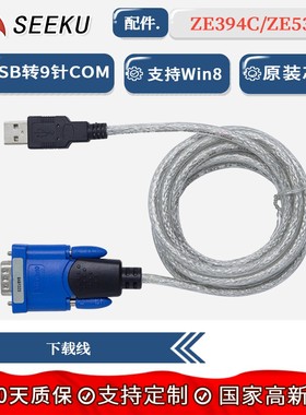 力特 ZE533C ZE394C USB转串口线 USB转232 USB转9针COM Z TECK