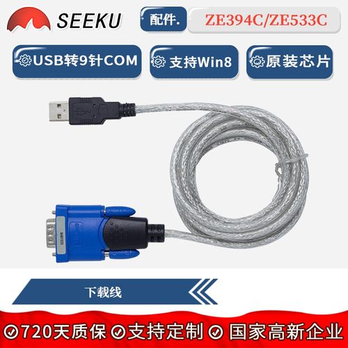 USB线编程线力特ZE533CZE394C