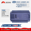 带2路485CAN称重壳高速脉冲计数 SEEKU国产PLC工控板FX3U 40MR