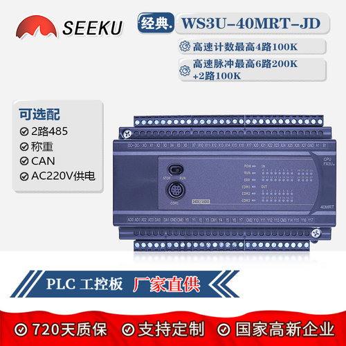 SEEKUFX3U2路485国产PLC称重