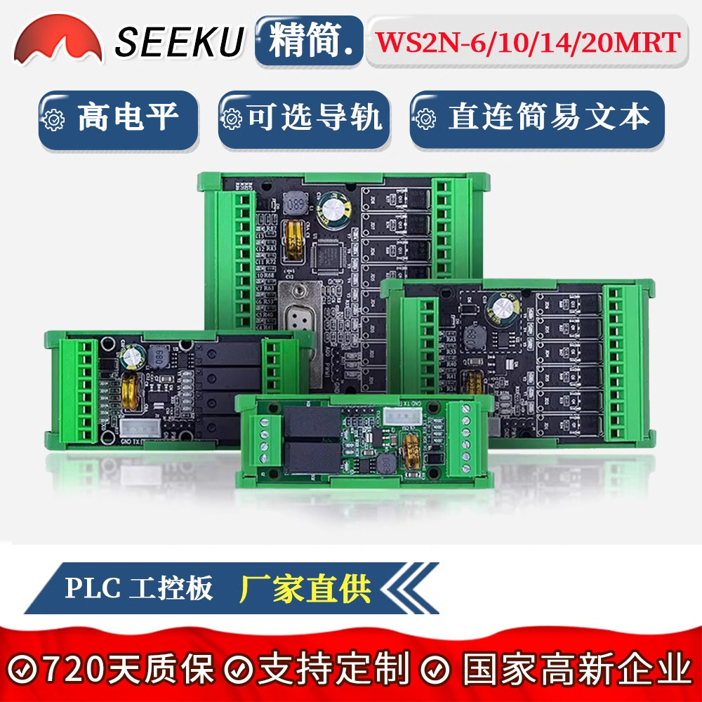 SEEKU PLC简易PNP工控板国产FX2N 6/10/14/20MR/MT可编程带显示