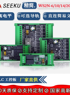SEEKU PLC简易PNP工控板国产FX2N 6/10/14/20MR/MT可编程带显示
